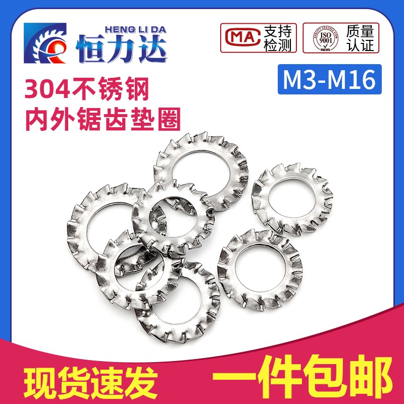304不锈钢锁紧垫圈 内外锯齿防松垫片自锁止动垫圈M4M5M6M8M10M12