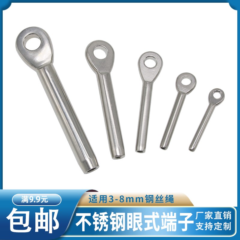 不锈钢眼式拉具 钢丝绳鱼眼接线端子 楼台护栏配件 防护钢丝配件