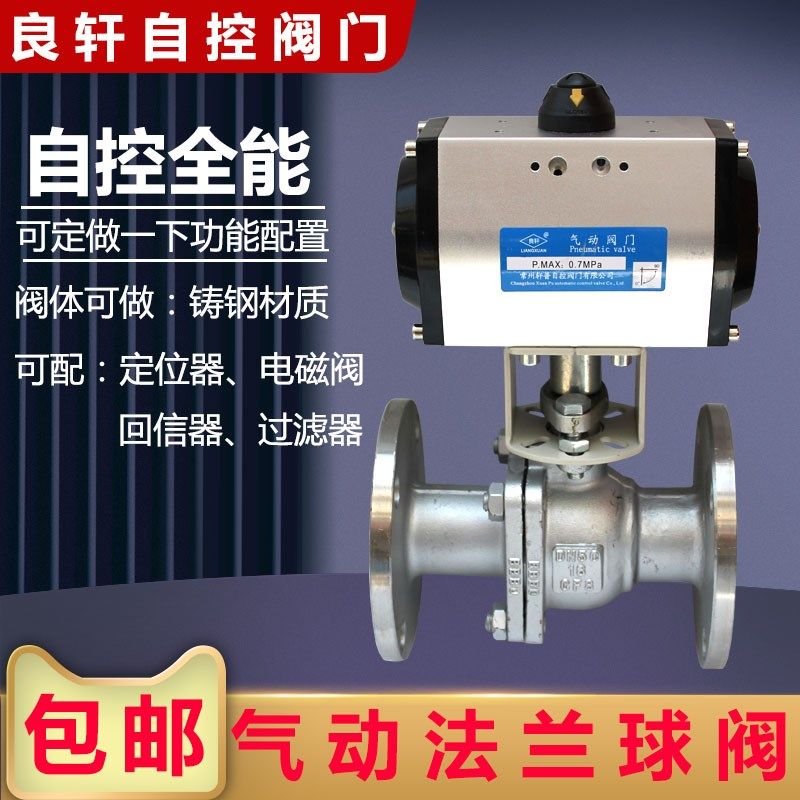 气动15法兰球阀25高温32高压40不锈钢50蒸汽65执行器80阀门DN100