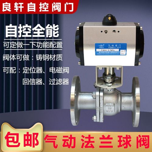 气动15法兰球阀25高温32高压40不锈钢50蒸汽65执行器80阀门DN100
