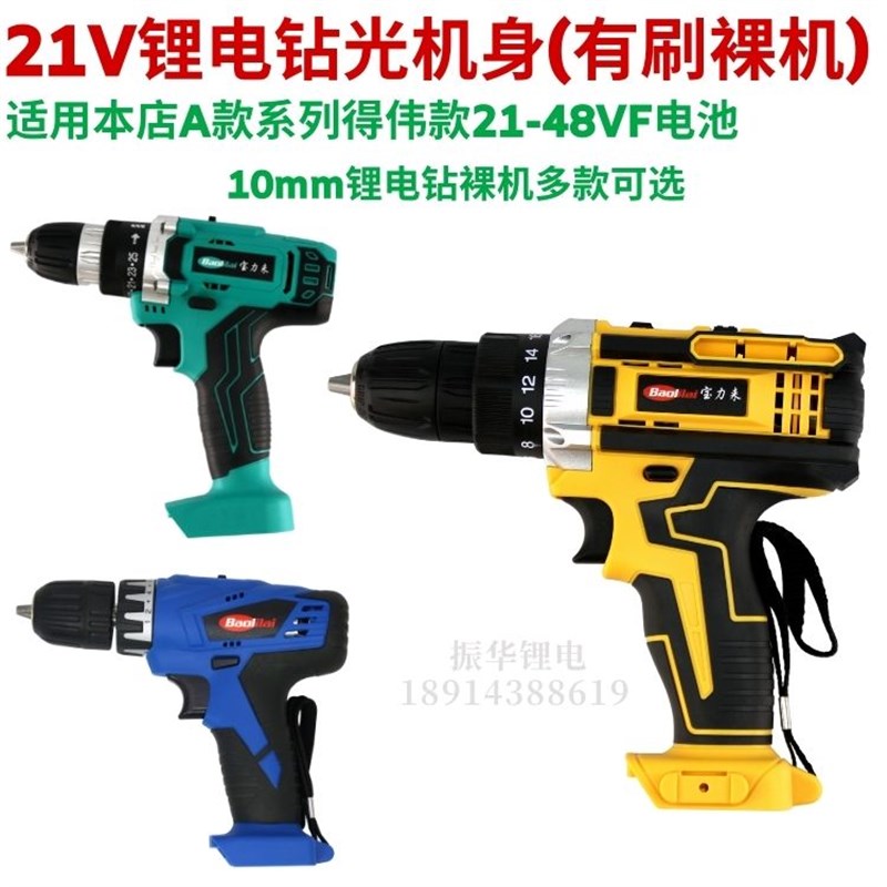 适配得伟21V款36 48VF通用有刷10mm锂电钻手钻光机身裸机