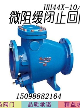 HH44X-16C 微阻缓闭止回阀 水泵防水锤消声止回阀 DN50 65 125