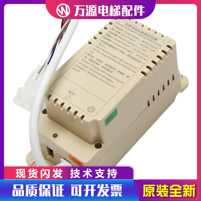 电梯专用应急照明电源/康力电梯RKP220/12Q-01紧急电源轿顶/配件