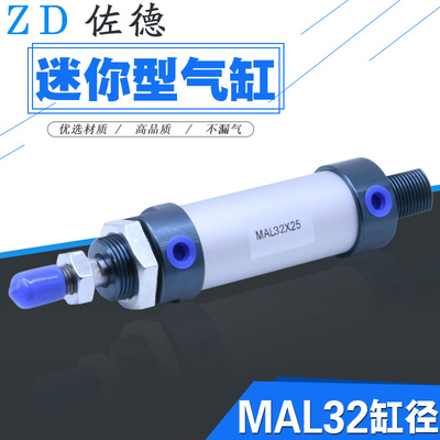 铝合金迷你气缸MAL32X5X10X15X20X45X30X35X40X50X60/80/65/7圆形