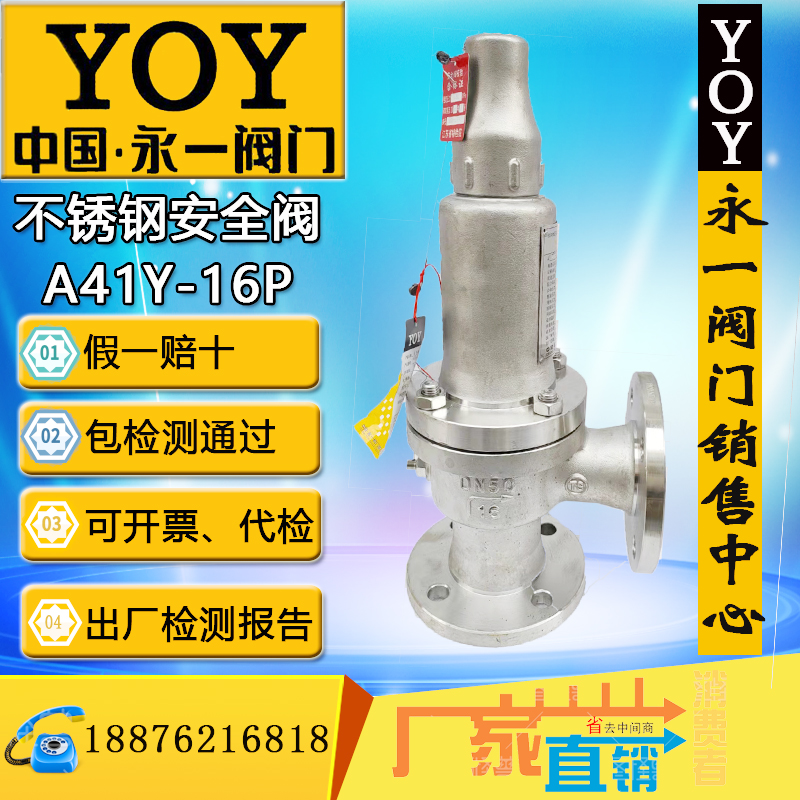YOY永一安全阀 A41H/Y/W DN25 DN50 A41H-16P不锈钢 微启式水油气