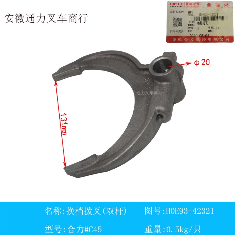 叉车变速箱分离拨叉 分离叉 换挡拨叉 合力3T/小5吨 原厂
