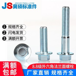 88级镀锌外六角法兰面螺栓GB5787带垫螺丝M5M6M8