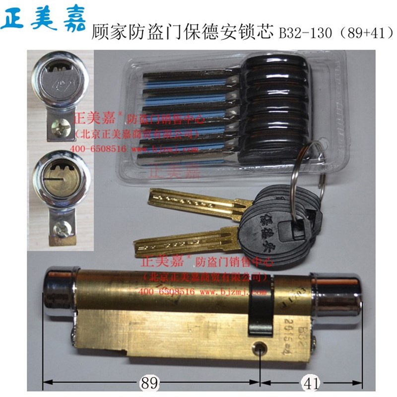 顾家防盗门保德安锁芯11型B32-130(89+41)B31B59  B66-133(89+44