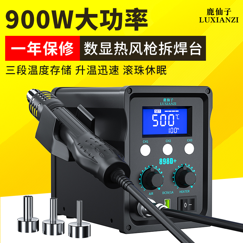 热风枪拆焊台二合一898D+数显大功率调温电烙铁手机维修焊接工具