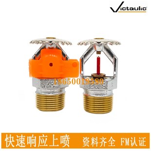 68℃快速响应直立型喷头K115 FM认证美国唯特利DN20 68度快速上喷