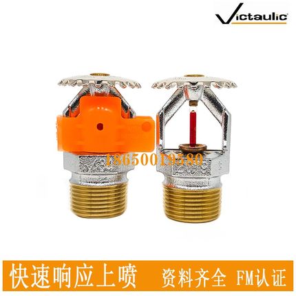 FM认证美国唯特利DN20-68℃快速响应直立型喷头K115-68度快速上喷