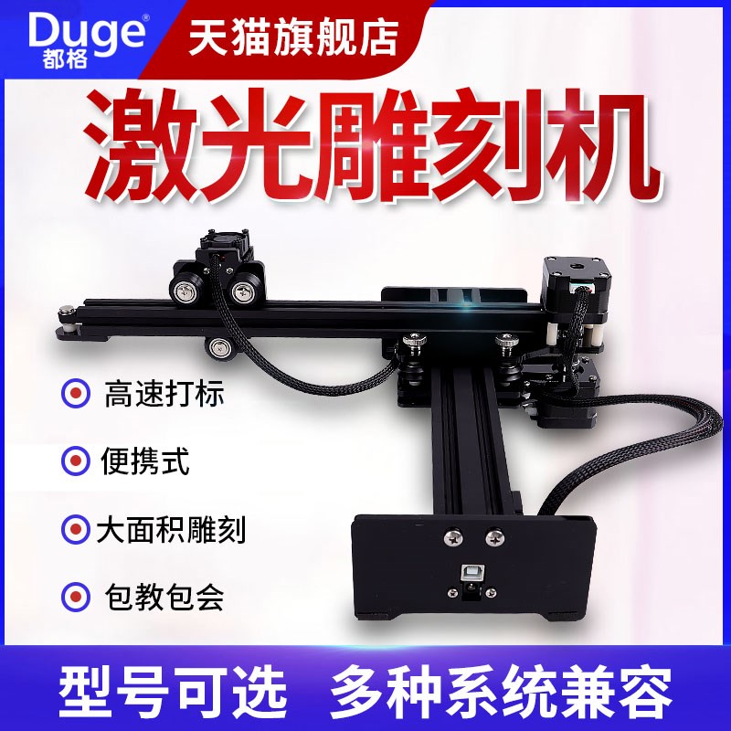都格激光雕刻机小型便携式金属打标机全自动diy电脑刻字机打码机