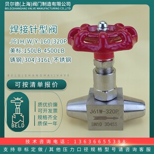 美标150LB 304不锈钢J63 160P对焊焊接针型阀 J61Y 4500LB J61W