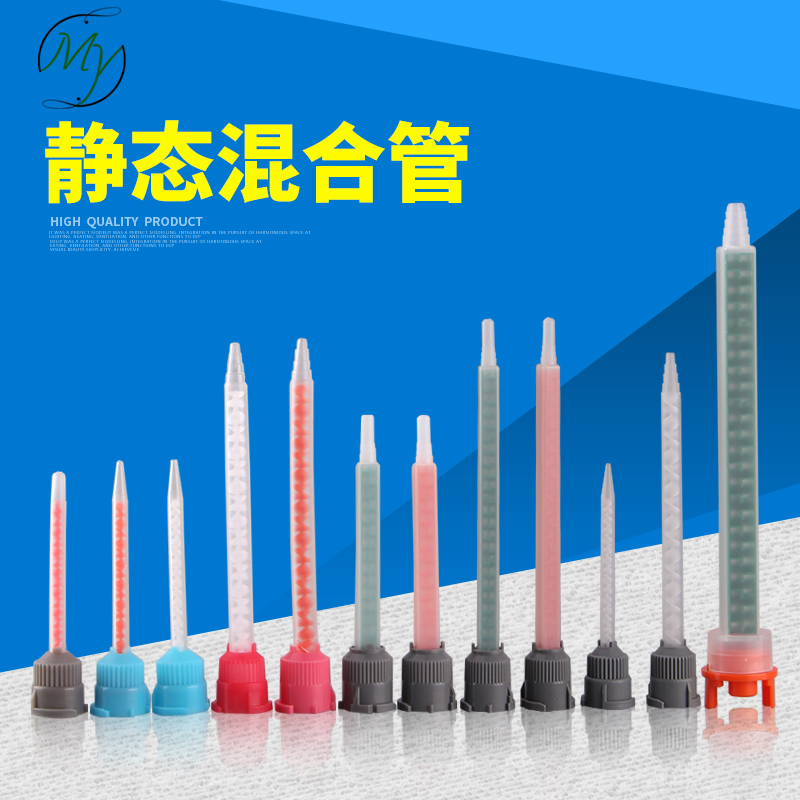 静态混合管MB516S搅拌喇叭口双组份混胶棒1比1灌胶机针头促销