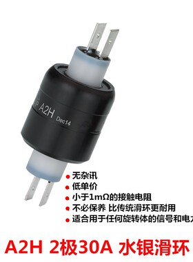 A2H水银导电滑环Asiantool旋转连接器MERCOTAC 230集电环 2路30A