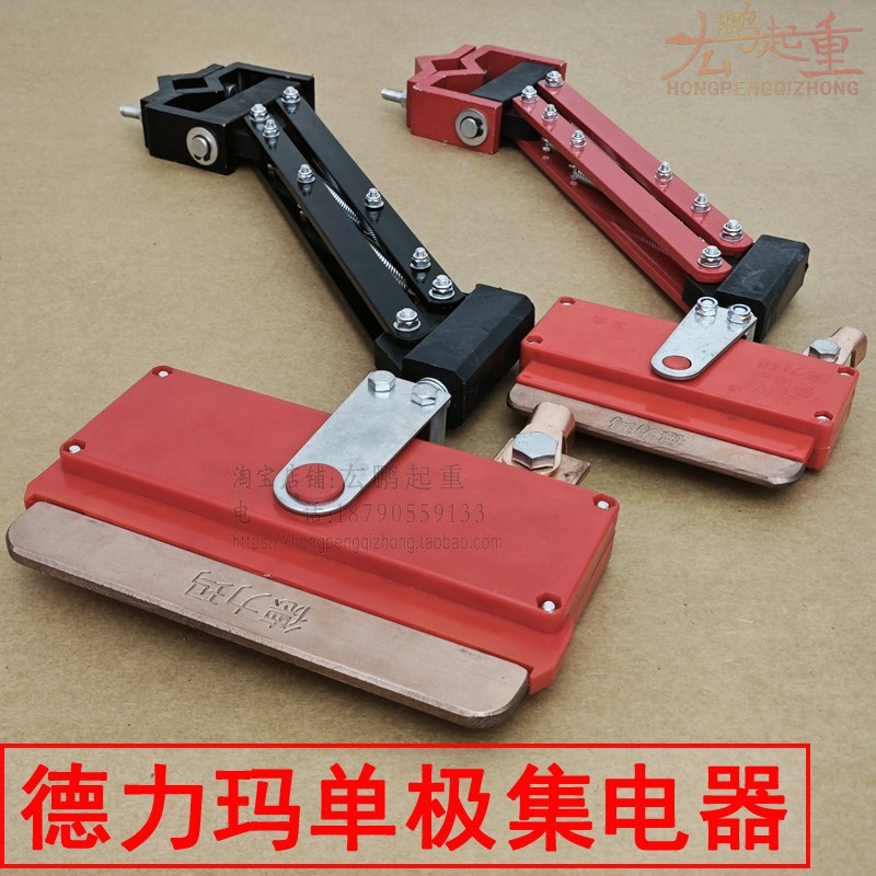 德力玛单极集电器重型1250轻型250A长臂支架优质耐磨碳刷片采电器