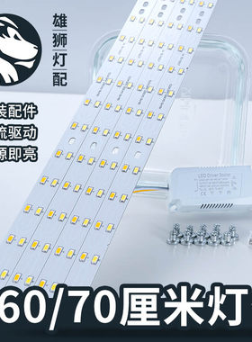 led吸顶灯改造灯板长条60cm70光源三色变光无极调光灯条灯芯