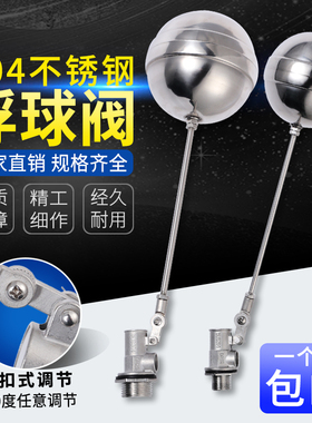 304不锈钢浮球阀 耐高温进水阀开关6分 水塔水箱可调阀门4分DN15