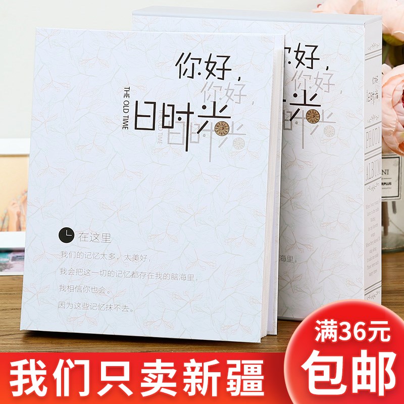 6寸相册影集4D大200张相册本成长纪念册插页式盒装大相册新疆包邮