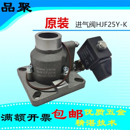 普瑞阿斯螺杆空压机进气阀HJF25Y-K红星进气阀BK7.5-8G7.5KW机子