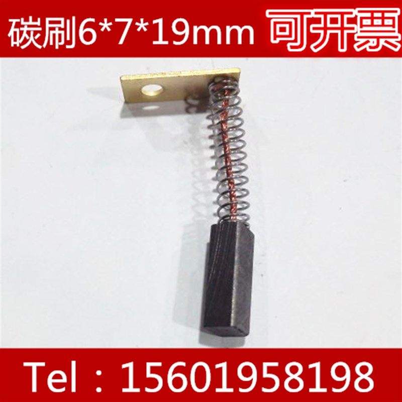 碳刷6*7*19mm 含铜碳刷 电机碳刷 直流电机碳刷 打印机碳刷 开票
