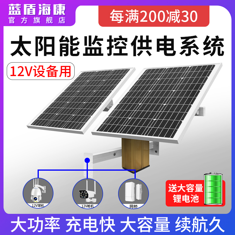 太阳能监控供电系统 12V监控供电系统 单晶硅太阳能光伏板发电设