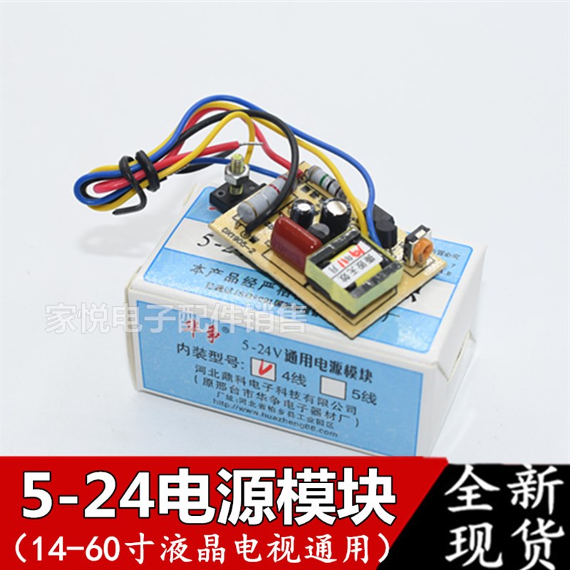 华争5-24V万能电源模块 14-60寸液晶电视机显示器可调通用模块