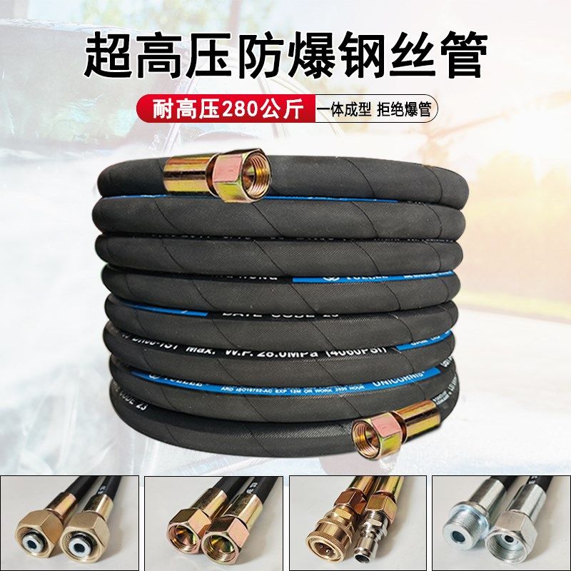 洗车机泵高压钢丝出水管558380防爆家商用黑猫清洗机配件水枪管子