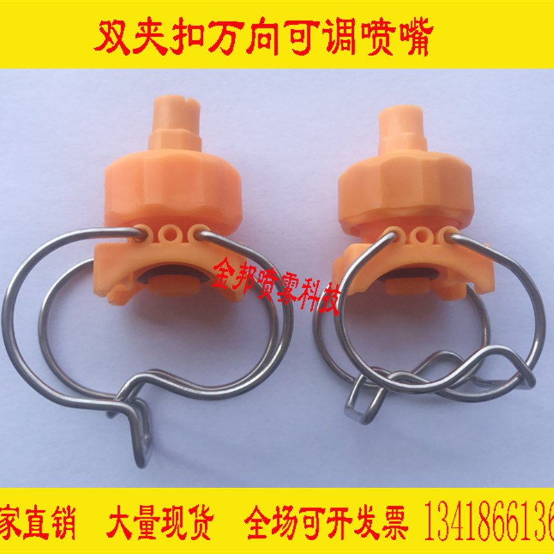 双夹扣喷嘴 双卡扣可调球形涂装喷嘴 前处理工业清洗喷淋万向喷头