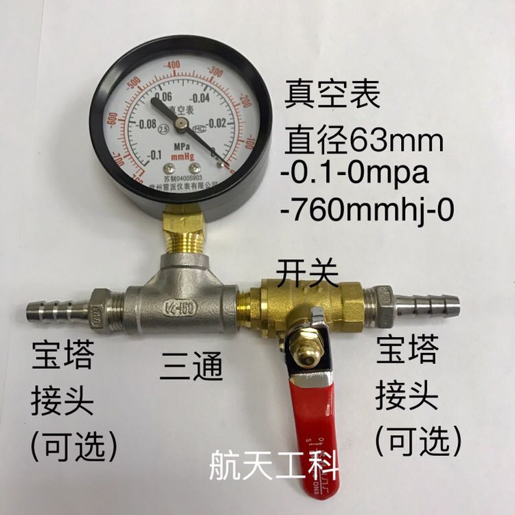 60mm真空测量仪器 -0.1-0mpa 真空表加三通加开关加宝塔接头 可选