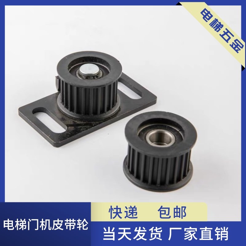 电梯门机皮带轮 同步带轮 皮带传动轮 从动轮适用展鹏电梯配件