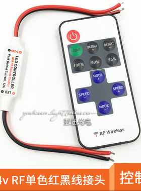 单色灯带12V迷你RF控制器24v调光器无线射频遥控器LED控制开关5V