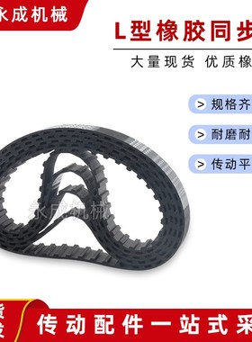 L橡胶同步带1043L/1148L/1174L/1185L/1200L/1264L/1275L传动皮带