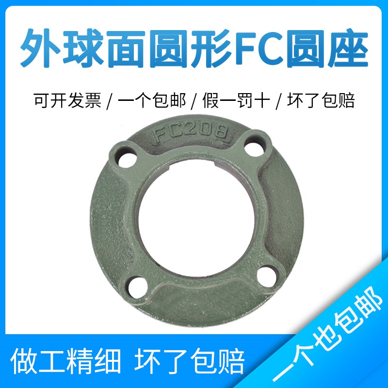 外球面轴承座FC209 FC210 FC211 FC212 FC213 FC214 FC215 FC216