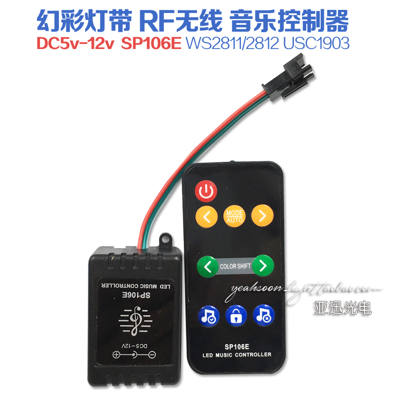 led幻彩灯带音乐控制器WS2811/2812全彩SP106E无线RF声控器5v12V