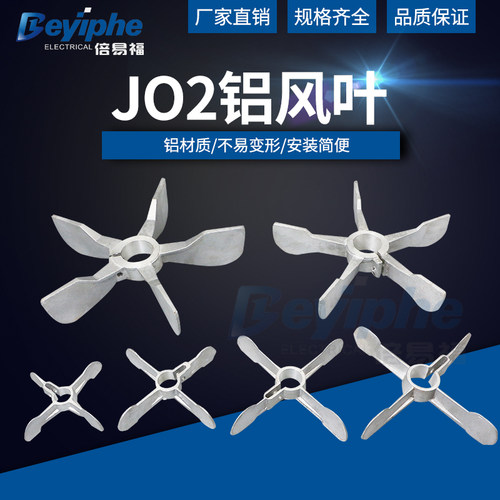 JO2电机铝风叶加厚铝合金风叶机座3#5#22kw3K片式电动机散热风扇