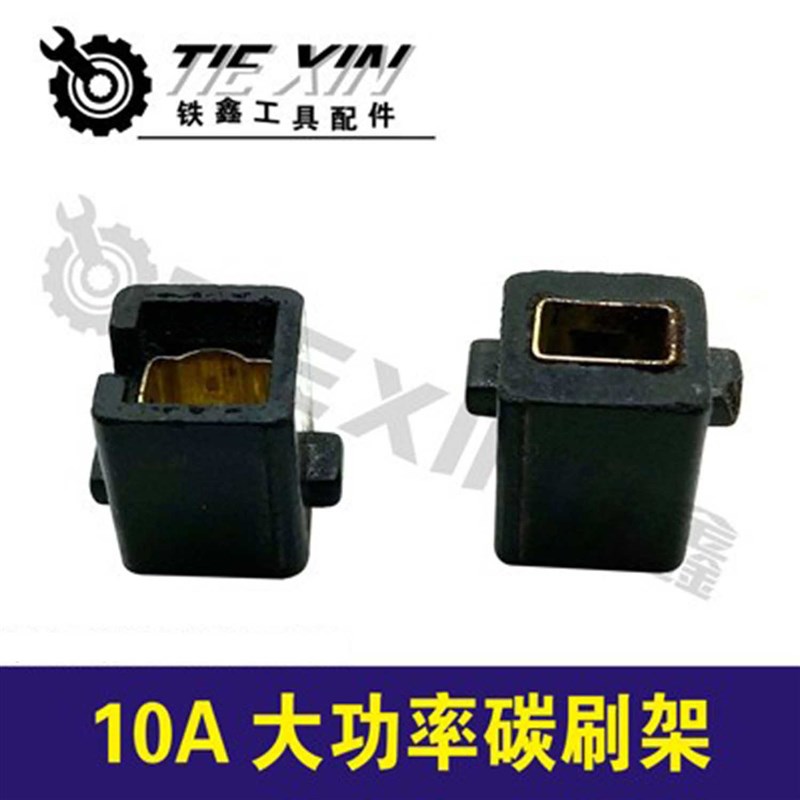 铁鑫电动工具配件10A大功率电钻碳刷架 手电钻刷壶碳刷架子01940