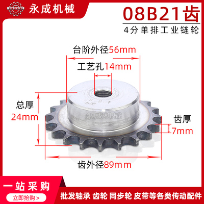 4分工业链轮08B21齿 4分21齿 外径89节距12.7单排凸台链轮 台轮A3