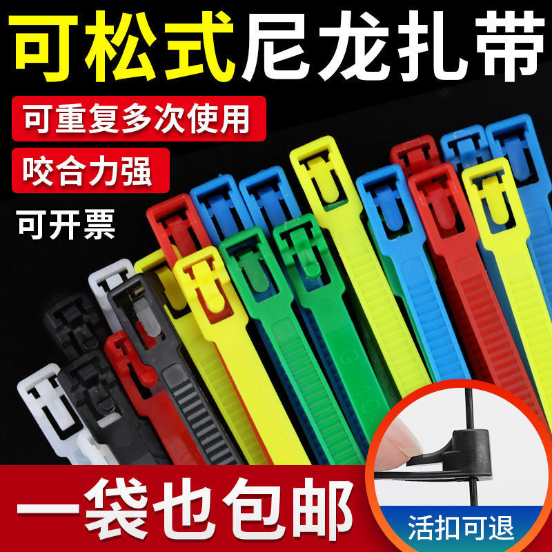 扎带重复使用黑色可松式活扣尼龙扎带可拆卸束线绑电线捆绑带扎丝