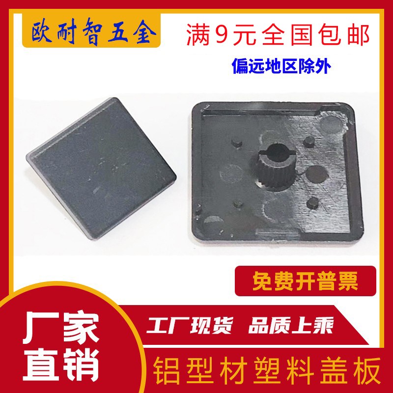 铝型材黑色盖板 铝型材欧标盖板 型材端盖20/3030/4040/6060/8080