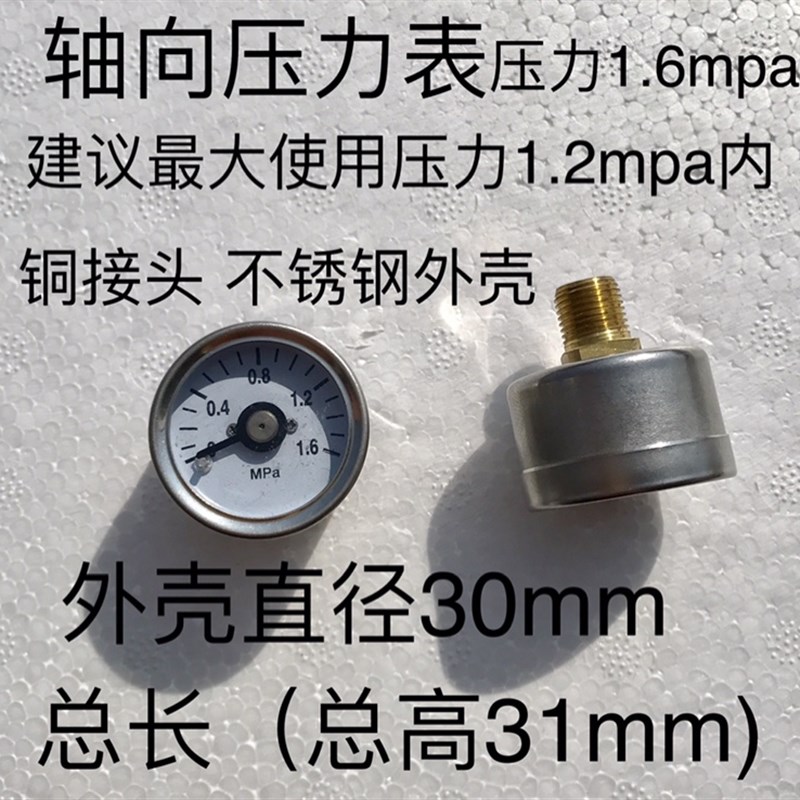 小直径压力表 表盘外径30mm 压力0~1.6mpa 铜接头 螺纹G1/8 卧式