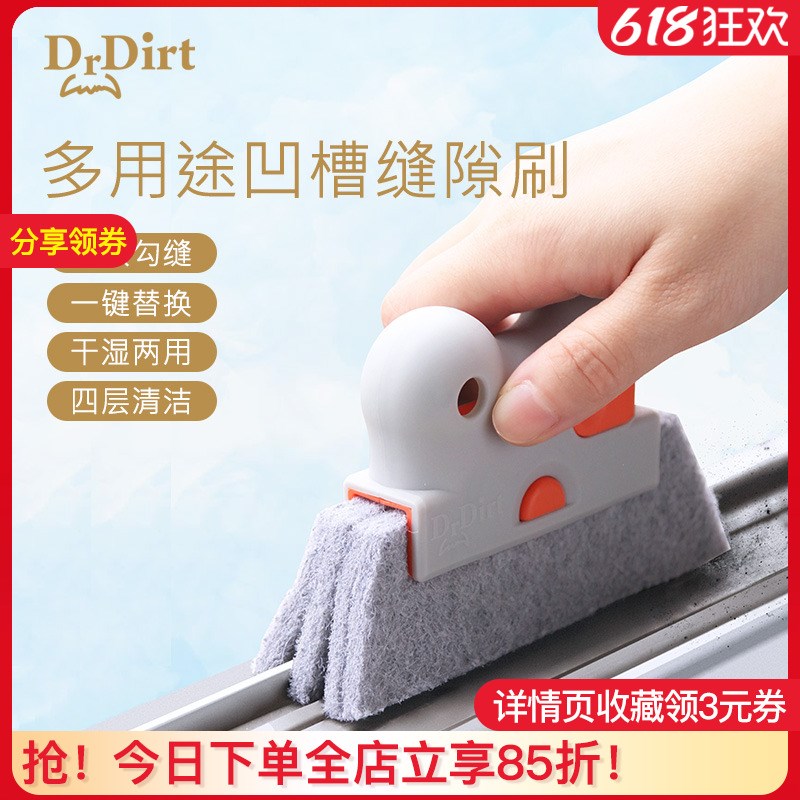 Drdirt 擦窗户缝隙清洁刷神器 洗凹槽窗缝除尘家用厨房多功能工具