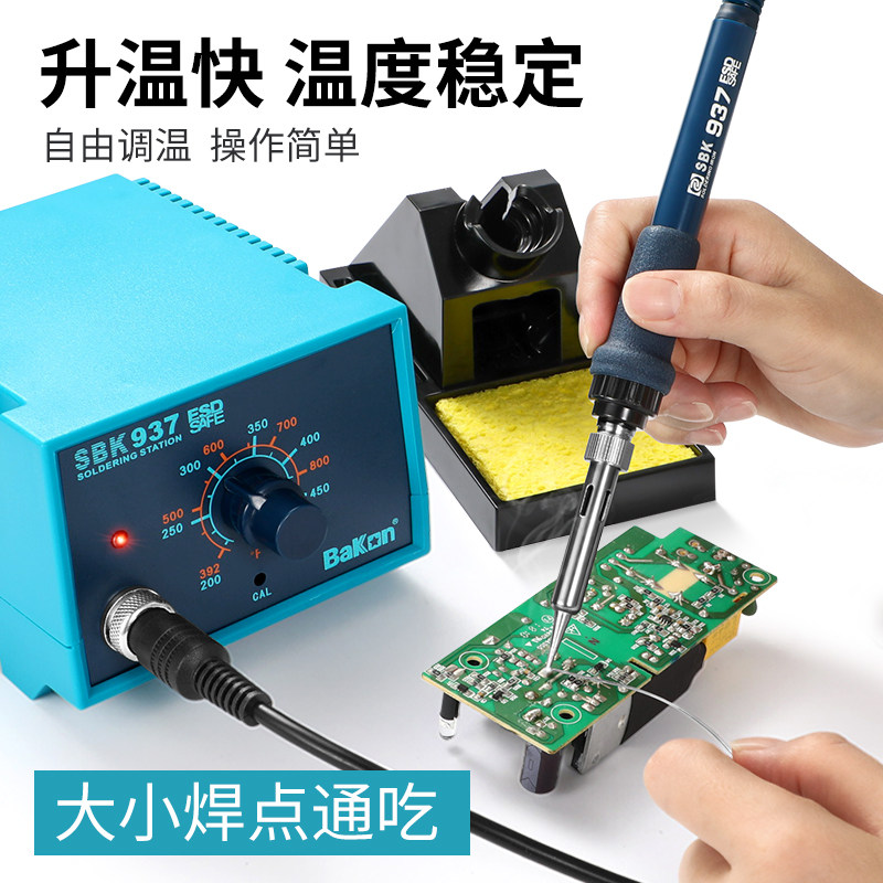 白光936焊台工业级BK938D家用电烙铁套装937维修焊接工具60W洛铁