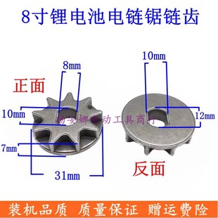 8寸锂电电链锯链轮9齿链轮齿轮星齿伐木电链锯配件8x10x31mm