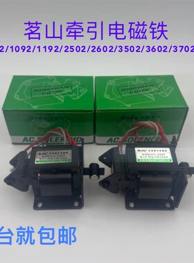 Msdq茗山交流牵引电磁铁MQ8(SA)-2502 2602 3502小型冲床干洗机用