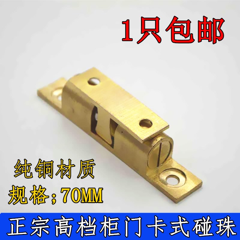 黄铜碰珠门碰柜吸不锈钢卡式门吸卡扣橱柜门磁碰弹簧衣柜门70mm