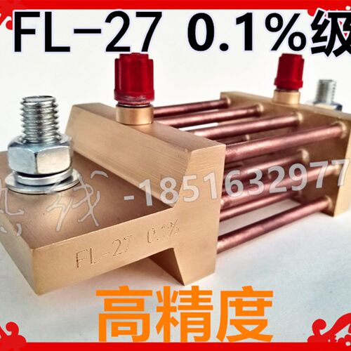 赛峰巨峰高精度分流器FL-27 0.1%级 75mV 便携式750A 精工品质