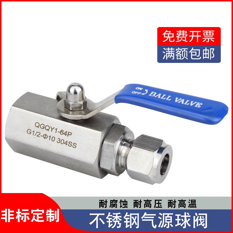 304/316L不锈钢气源球阀QGQY1-64P高压内螺纹卡套开关G1/2-Φ8 10
