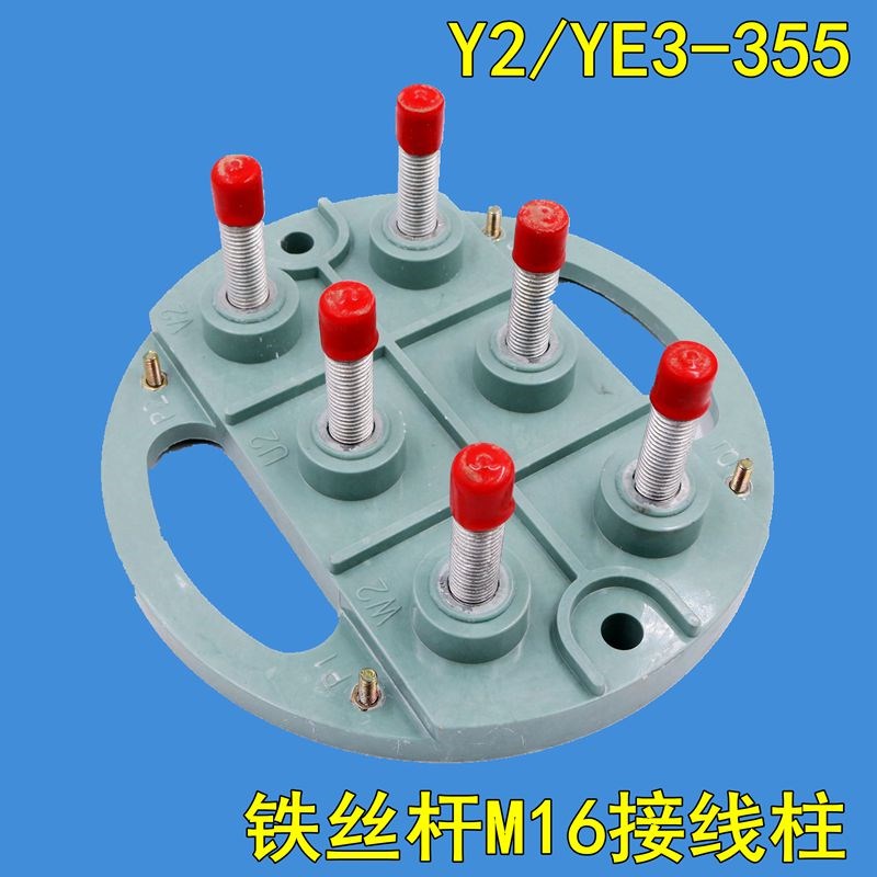 电机接线端子板柱Y2-355通用加厚铜片YE3丝杆16MM多空380V大三相