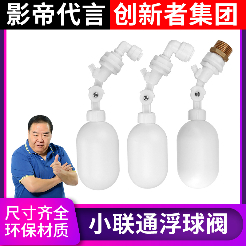 小联通进水浮球阀2分管水位浮球开关制冰机水箱浮球自动补水球阀